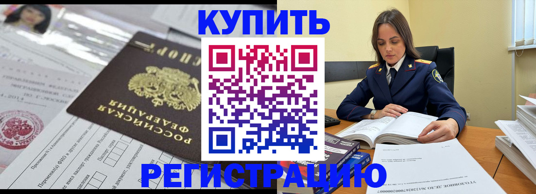 временная регистрация для школы в Минусинске