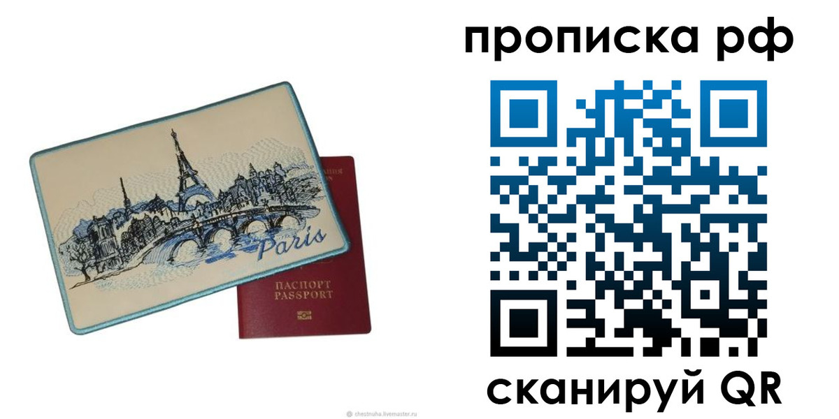 прописка в квартире в Минусинске