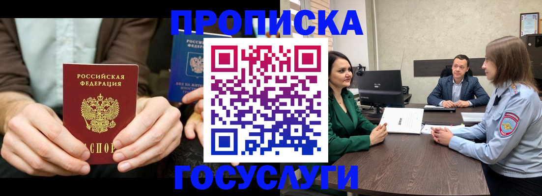 прописка в квартире в Минусинске