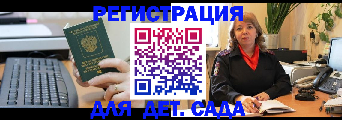 временная регистрация для всех в Минусинске