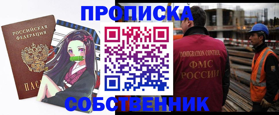 временная регистрация для всех в Минусинске