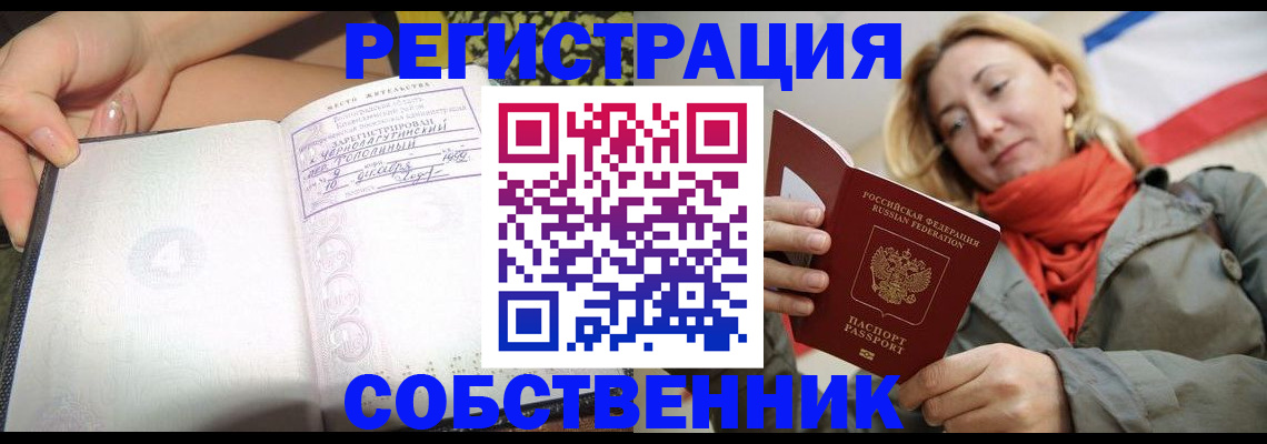прописка иностранных граждан в Минусинске