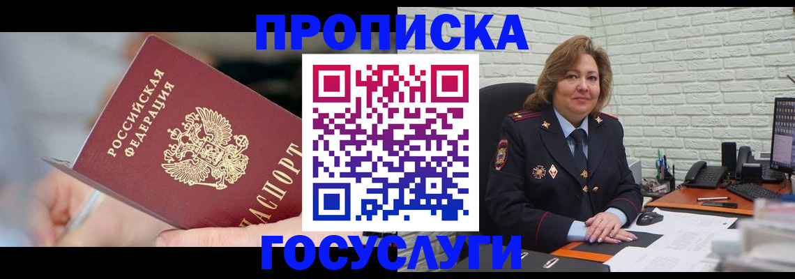 миграционный учет в Минусинске