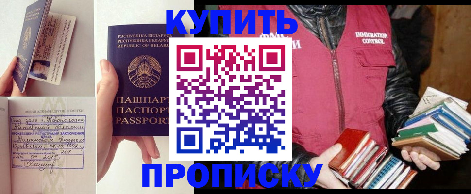 временная регистрация недорого в Минусинске