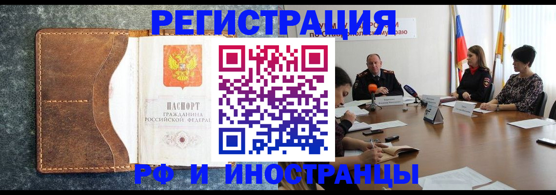 временная регистрация для школы в Минусинске