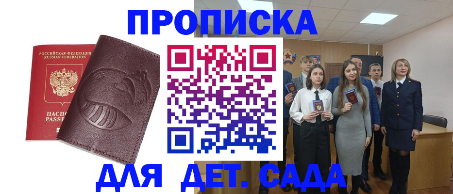 прописка от собственника в Минусинске