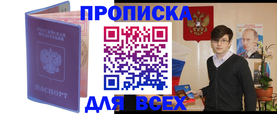 прописка для кредита в Минусинске
